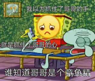 无非就是以为进了哥哥的鱼塘,结果哥哥是个海王 以为抓住哥哥的手就是