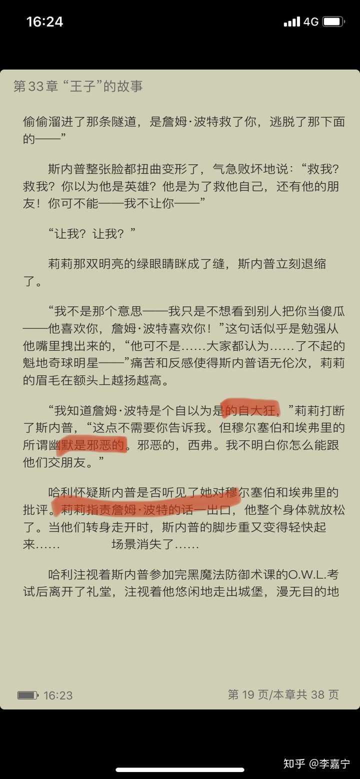 如果没有詹姆这人,斯内普会和莉莉在一起吗?