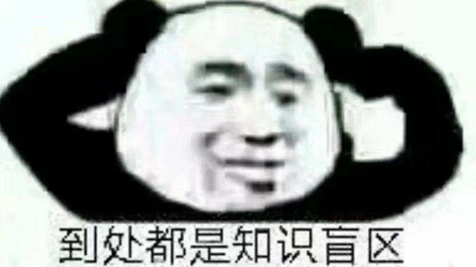 地理表情包(文科生表情包)