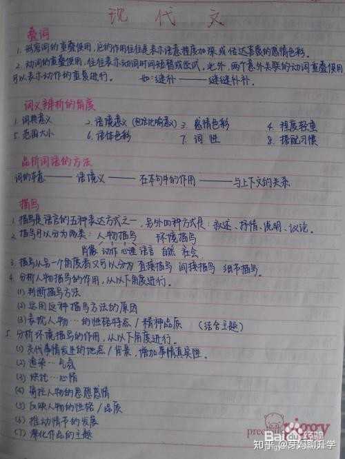 初中语文笔记有什么好方法吗?