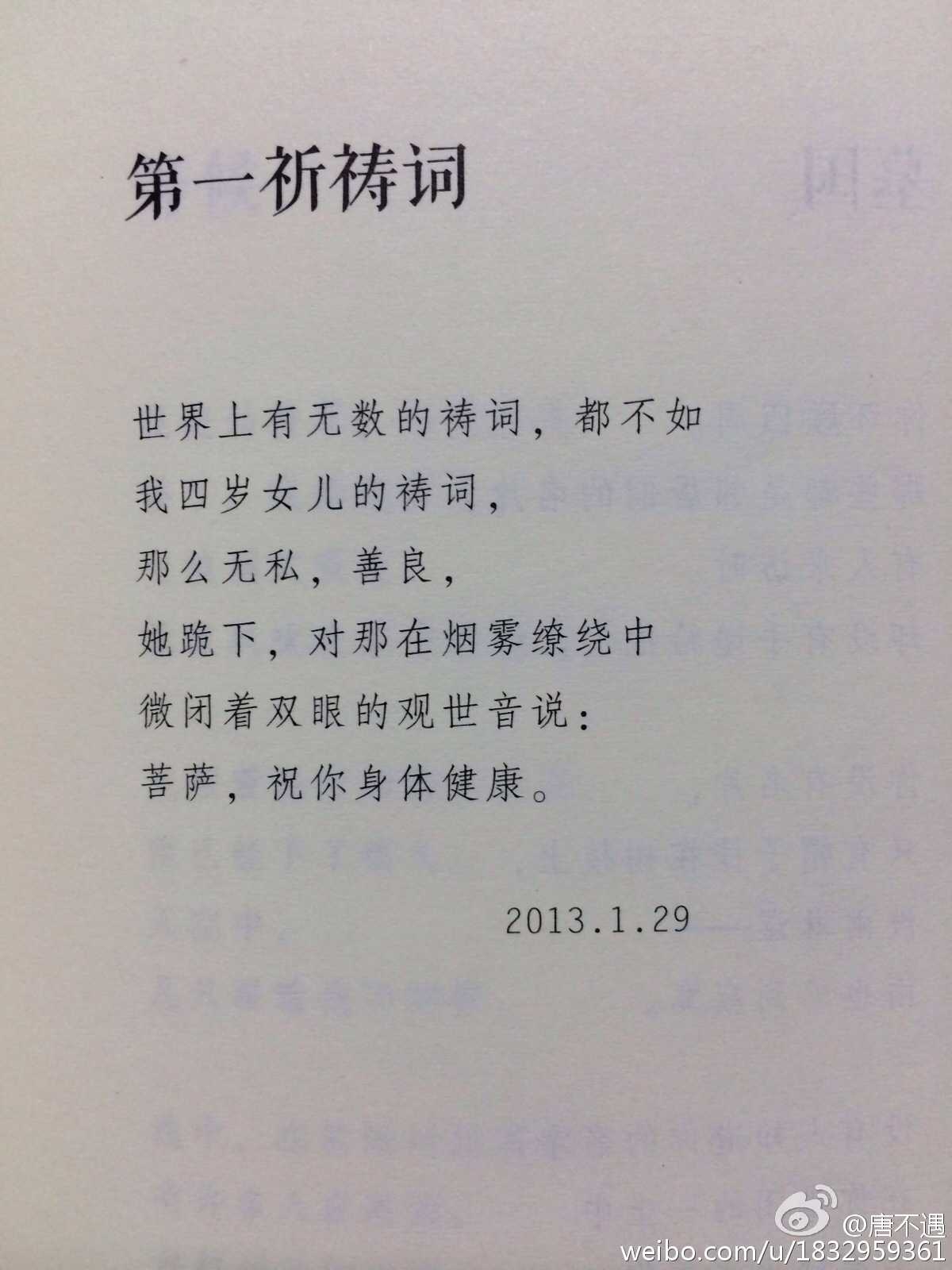 第一祈祷词