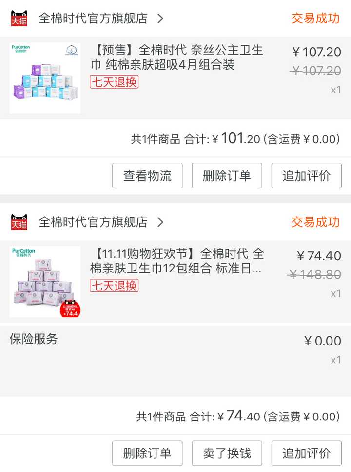 刚翻了下淘宝记录,算上今年,已连续3年双十一都买了啊,亲肤温柔,好了