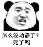 沙雕表情包大户前来报到 有喜欢的就存下吧 一个小目录⒈熊猫头系列