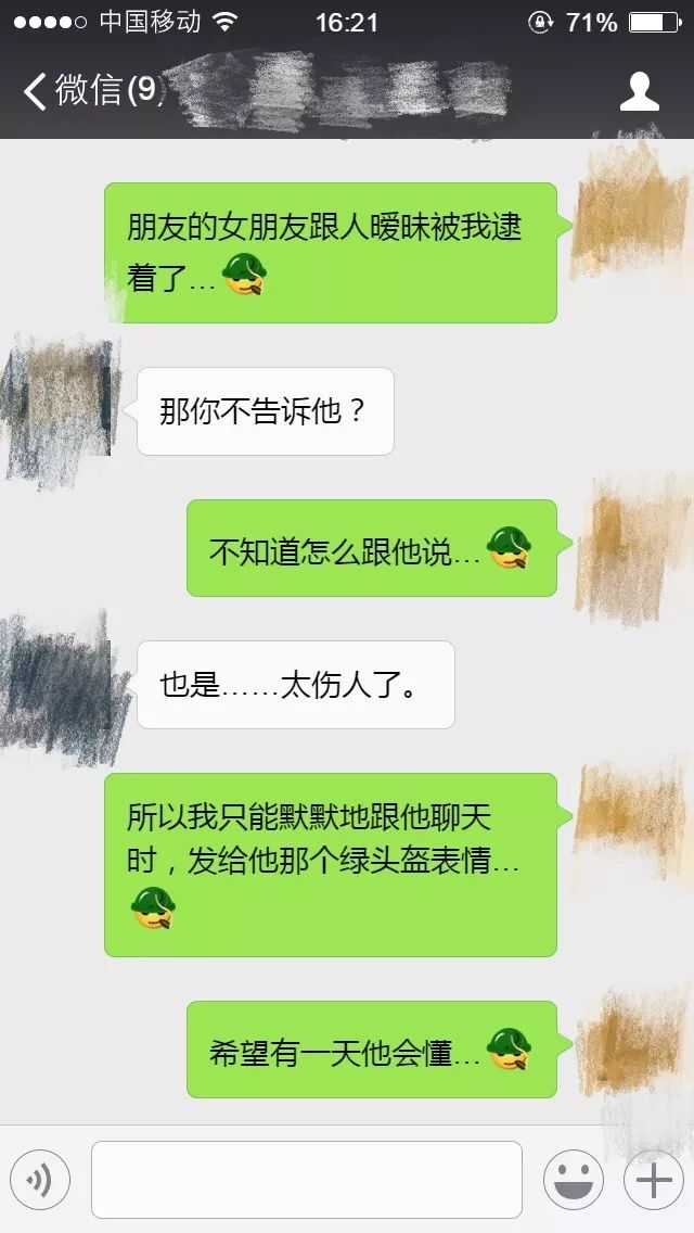 如何委婉提醒朋友被绿了?