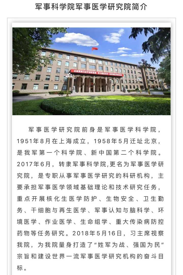 1.军事医学科学院