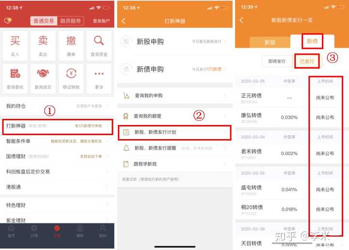 各类证券app或者网站上查看,这里以"涨乐财富通"和"东方财富"app为例