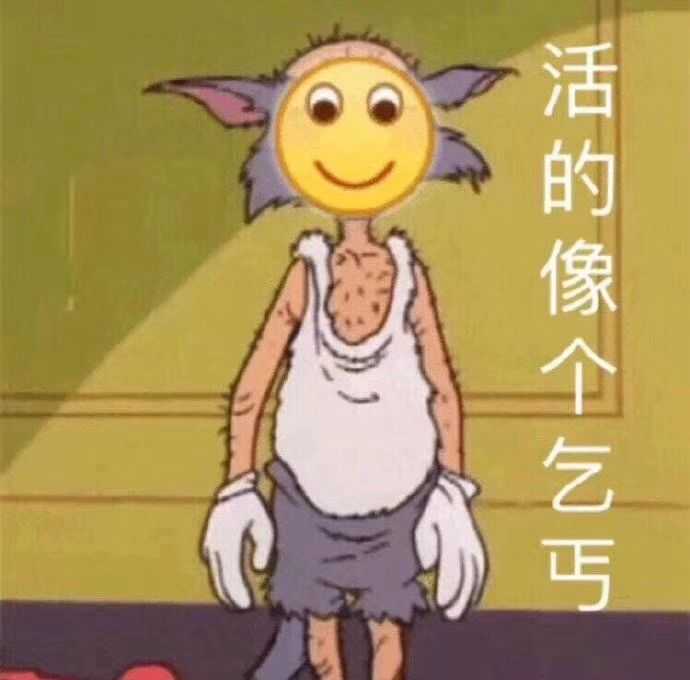 你用过的最沙雕的表情包是什么?