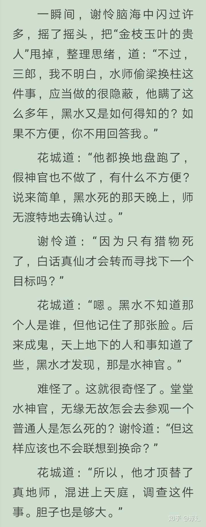 《天官赐福》中为什么黑水不在一开始就杀死师青玄?