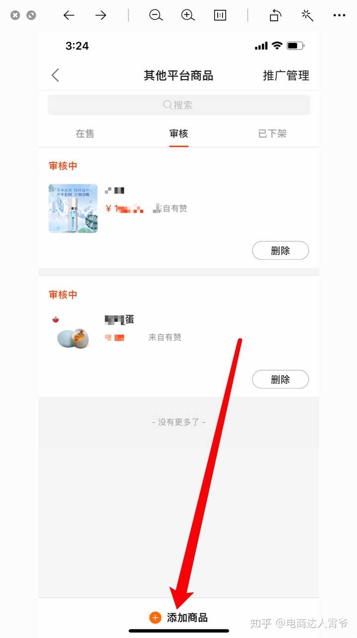 快手号怎么卖东西
