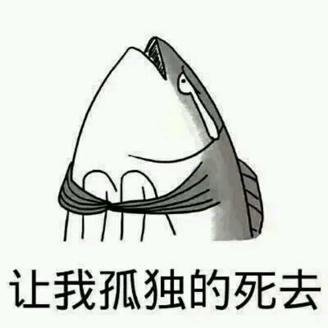 我这人不喜欢改头像,毕竟,我存在感本来就低,改了头像怕人家会觉得
