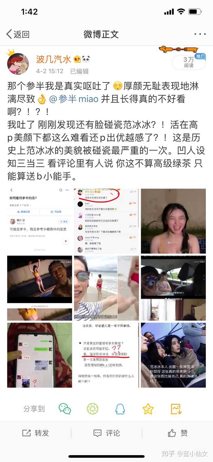 如何看待网传网红参半 miao 第三者插足南京摄影师事件?