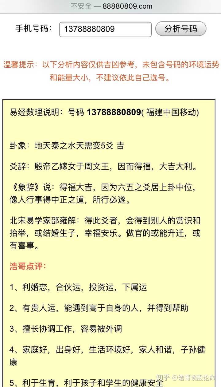 为什么手机号码测运势能大行其道?