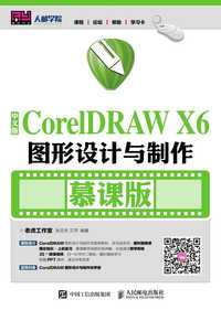 中文版 coreldraw x6 图形设计与制作(慕课版)