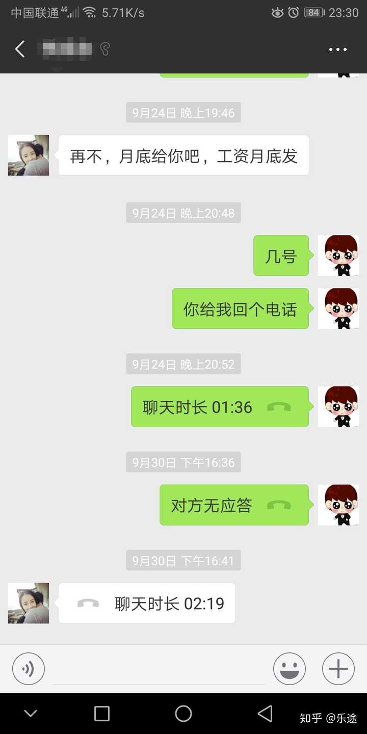 之后就是微信上联系他,无数次的不接不回.