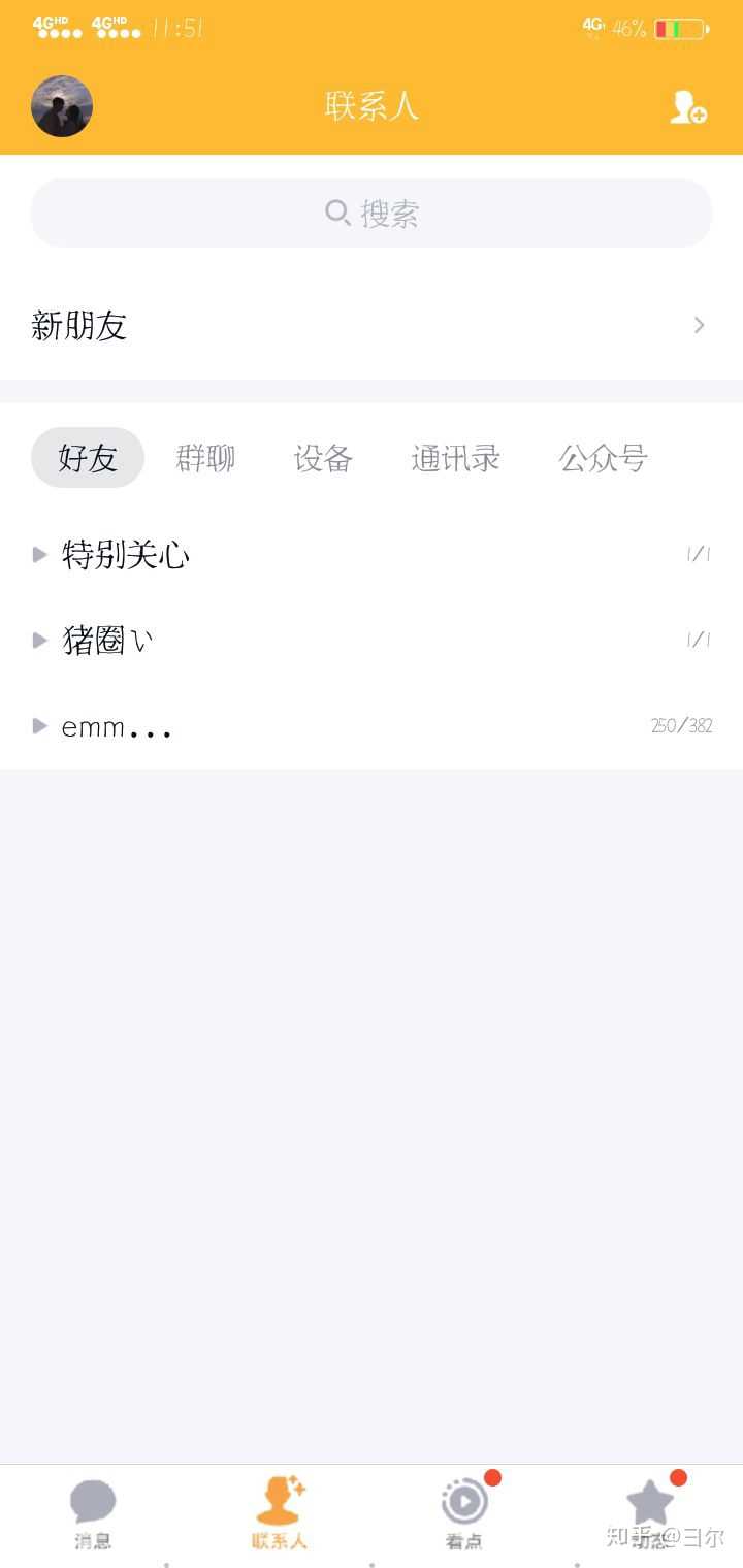 大学毕业以后就没有怎么用过qq了,你还记得你的qq分组