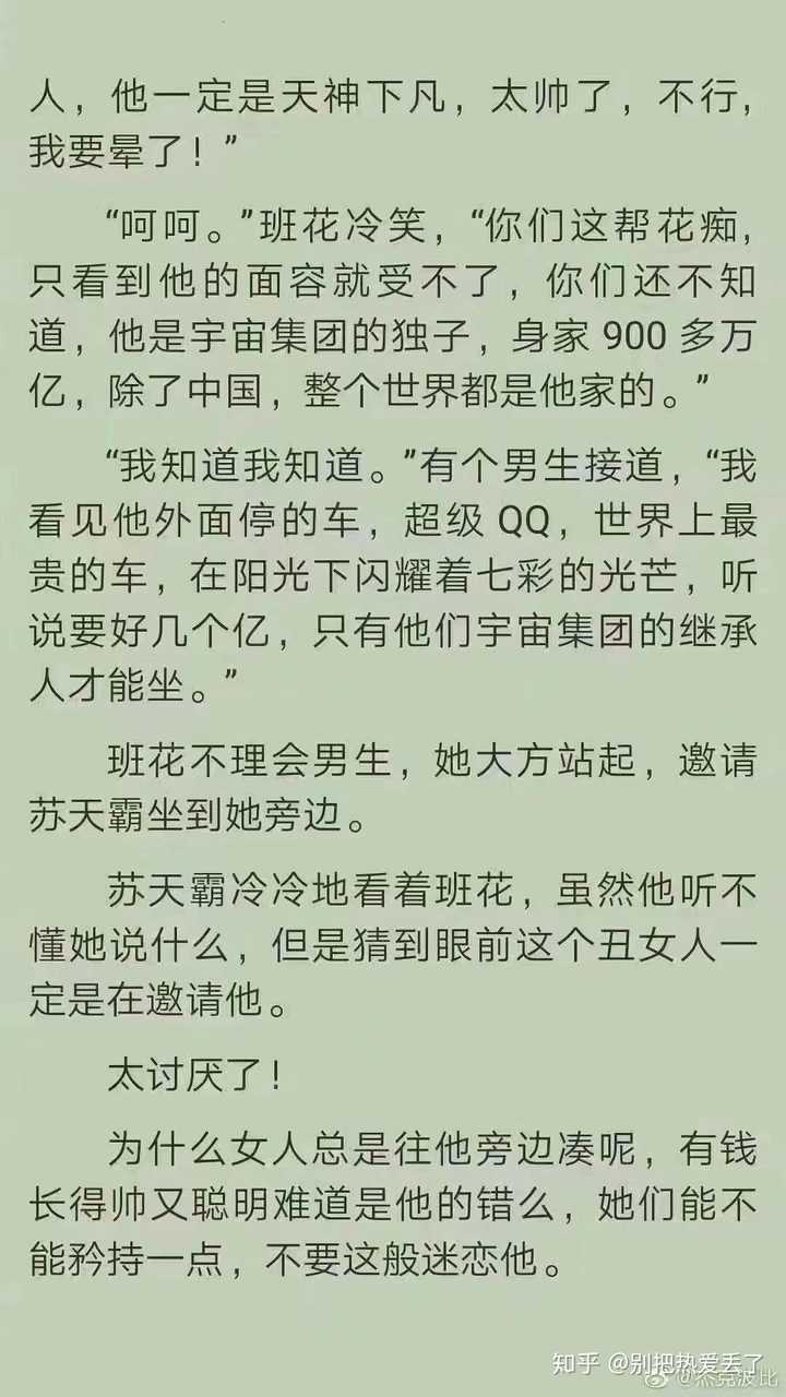 有哪些连基本常识都不顾的霸道总裁文