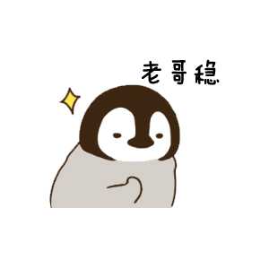 热衷于搜集可爱的小企鹅表情包,你有没有小企鹅表情包