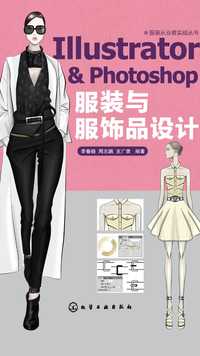 illustratorphotoshop服装与服饰品设计