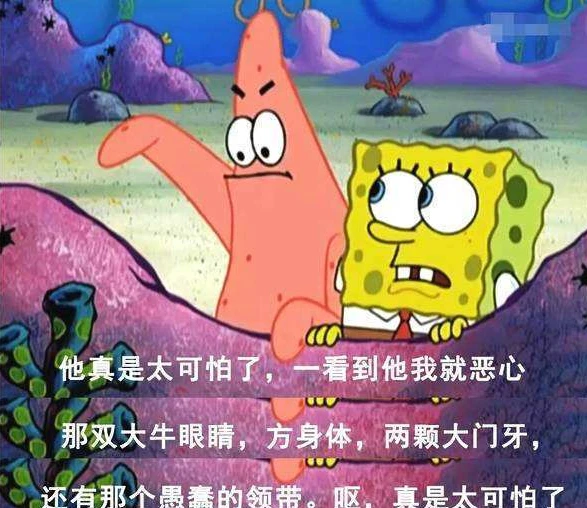 com/video/1247443019533615104 海绵宝宝:呃……  派大星:但是这在你