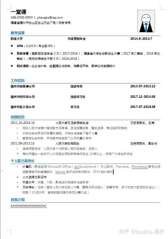 如何写出一份优秀的个人简历?