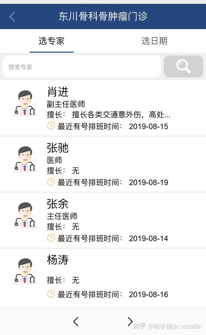 专家号一直预约不上,现场也挂不了号,直接找主任医生请求加号看病很