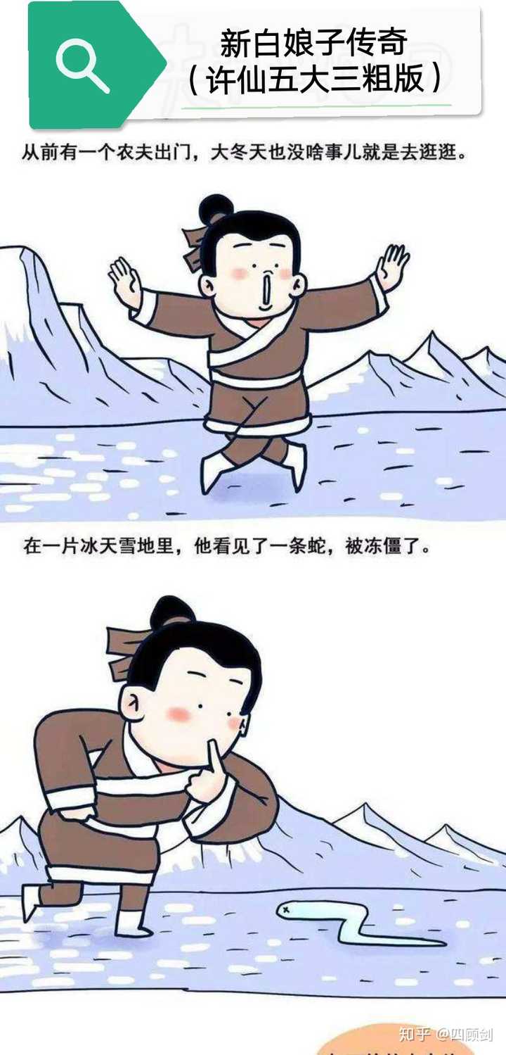 如果许仙是五大三粗的壮汉甚至长得丑,白娘子还会以身