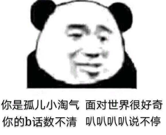 你有什么清奇有趣的表情包?