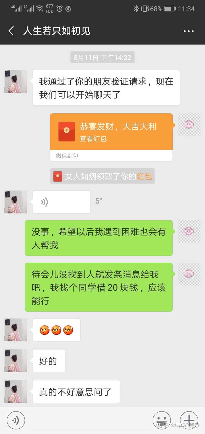 如何向不认识的女生要微信?