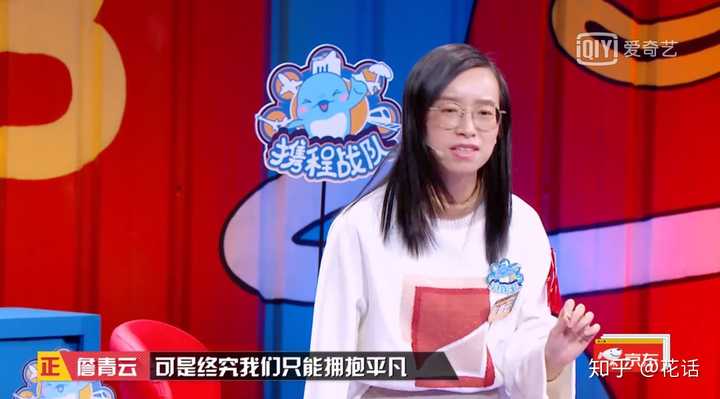 《奇葩说 第六季》第 24 期辩题:「终其一生只是个平凡人,你会后悔吗?