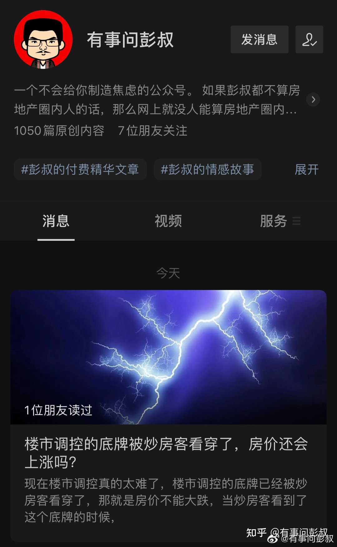 有事问彭叔