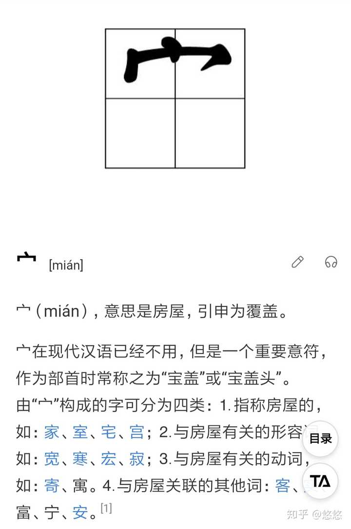 只有一个宝字盖,念什么字.