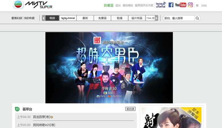 mytvsuper翡翠台tvb直播解决mytv由於版权所限,故未能