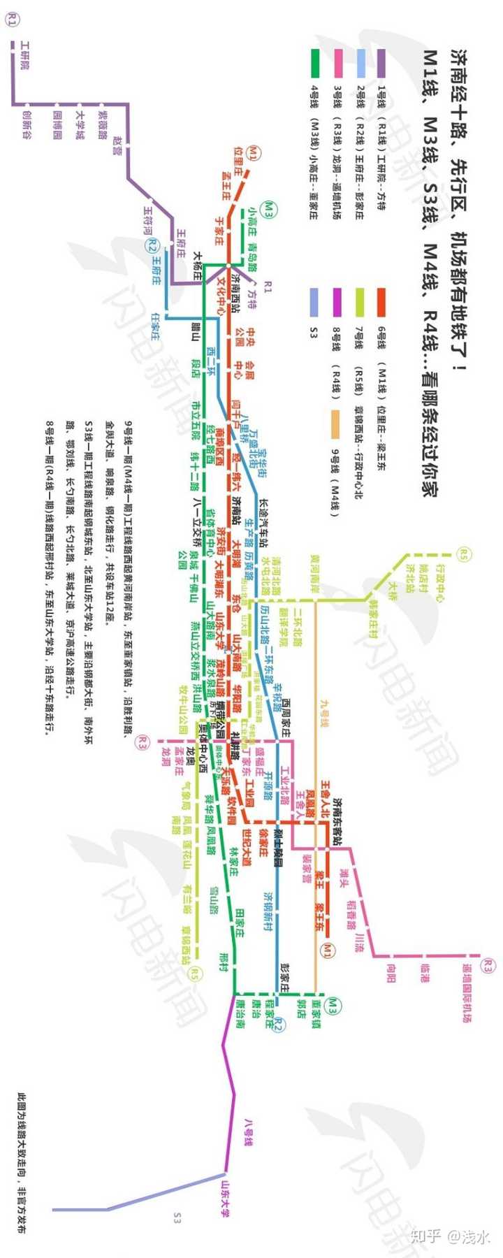 最新消息: 济南地铁1号线和3号线已于2019年开通并投入运营,2号线