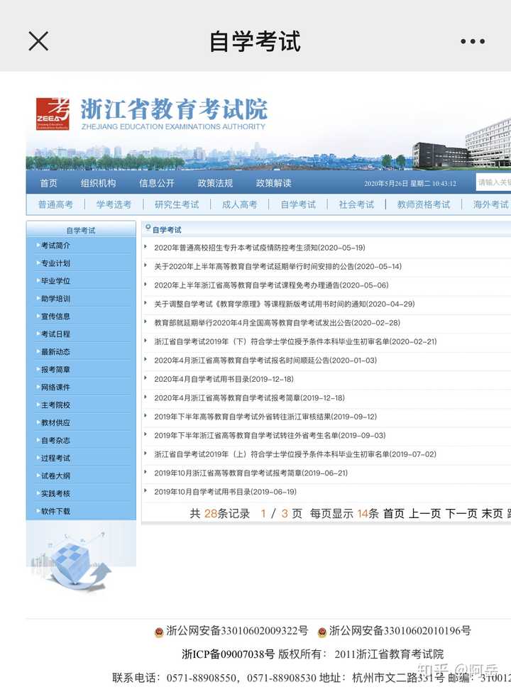 1,上你们当地官网,点自学考试.浙江的叫浙江省教育考试院,这个