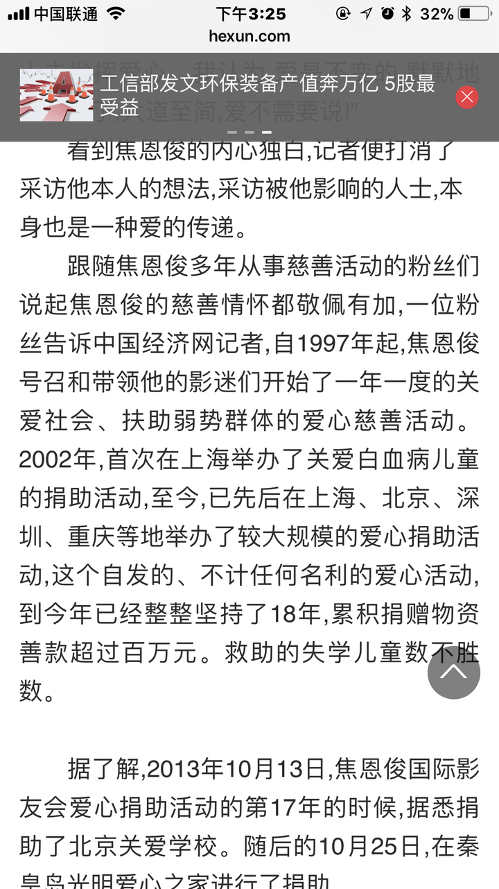 这些粉丝缺心眼的行为让我搜来了你们的焦叔叔慈善事业的截图