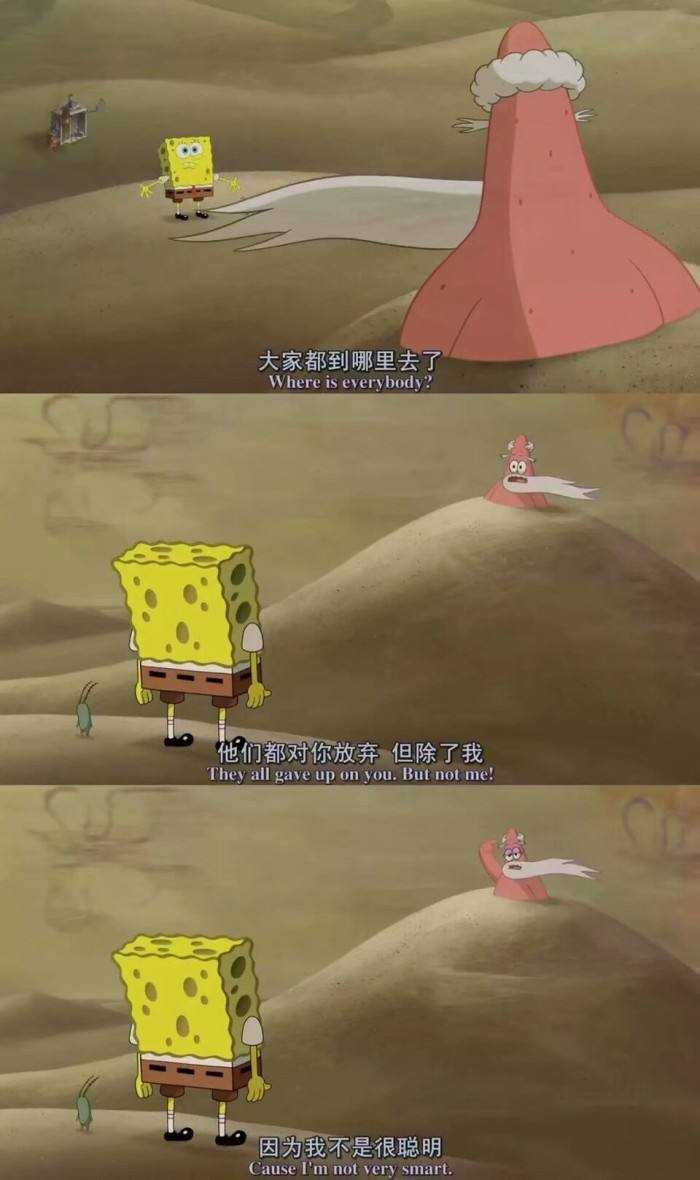 有没有有点丧又温暖的海绵宝宝表情包.