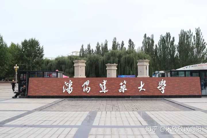 沈阳建筑大学综合来说怎么样?