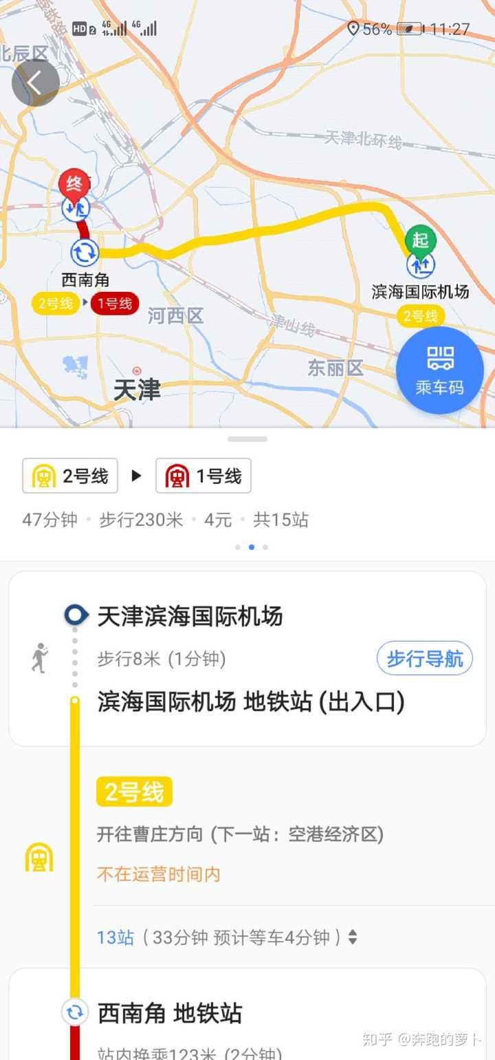 滨海机场到天津西站1个半小时能赶到吗