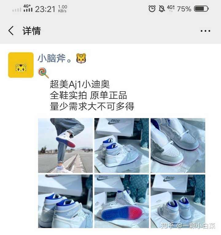 如何判断微信上卖鞋的微商靠不靠谱?