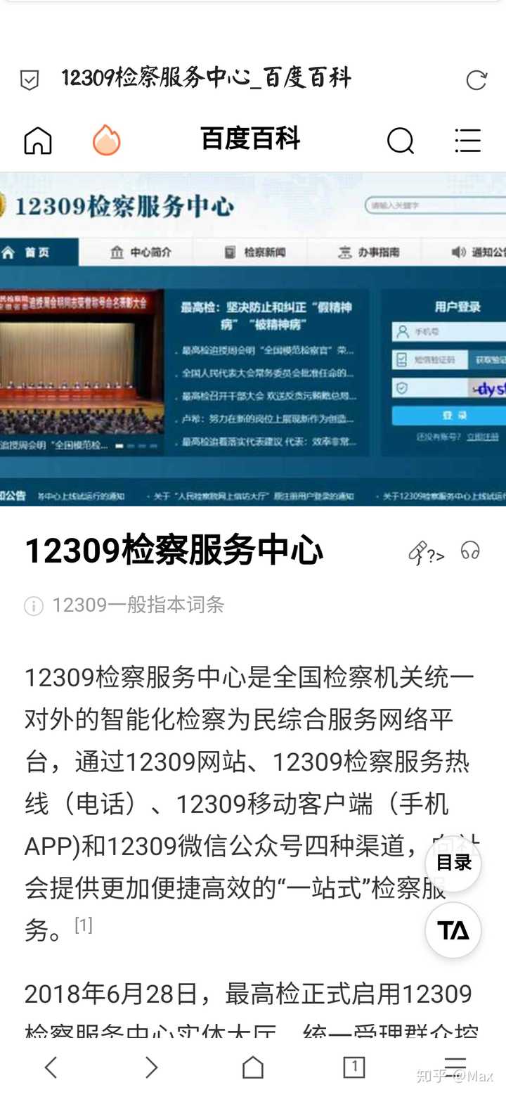 12309是什么电话?
