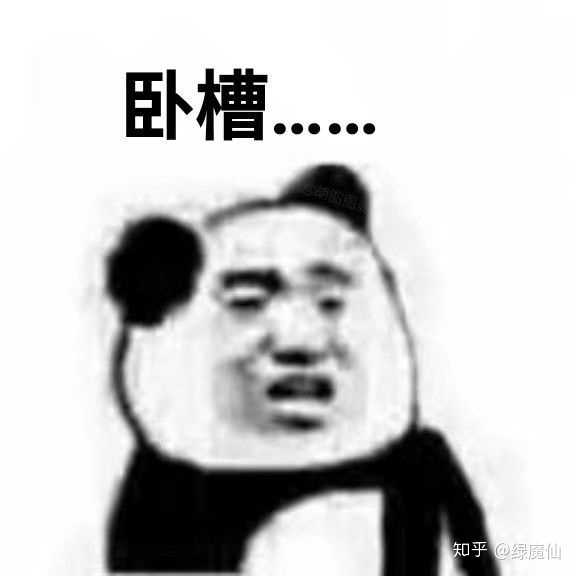 我当时就惊呆了,大约就是这个表情