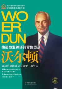 沃尔顿