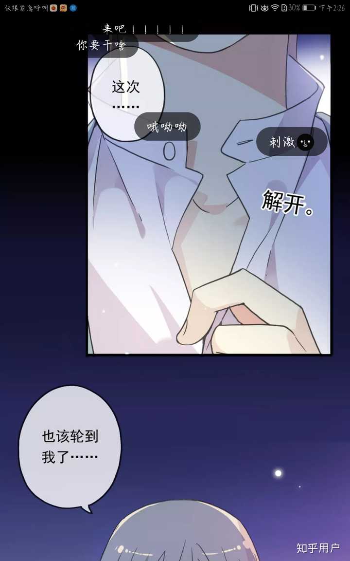 如何评价快看漫画上《甜美的咬痕》这部作品?