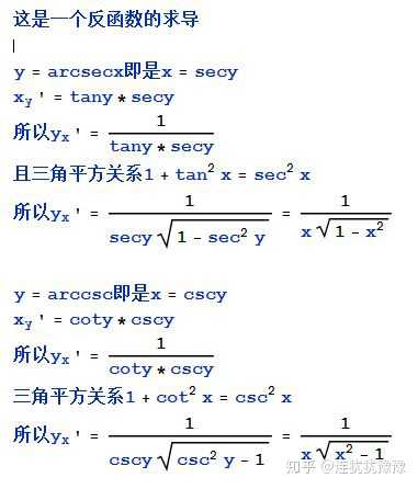 为什么没有arccsc,arcsec求导?