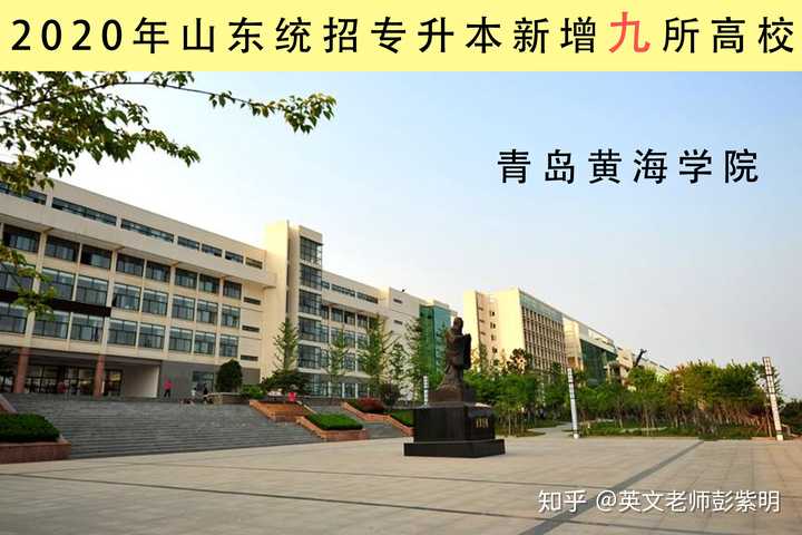 青岛黄海学院是经教育部批准,具有学士学位授予资格的民办普通本科