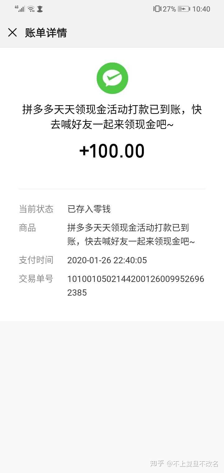 如何看待拼多多100元提现活动?