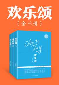 欢乐颂