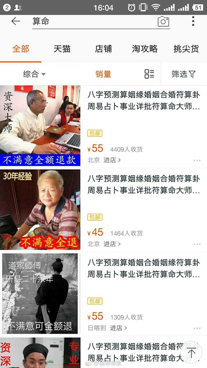 算命最高的已经销售7000多单