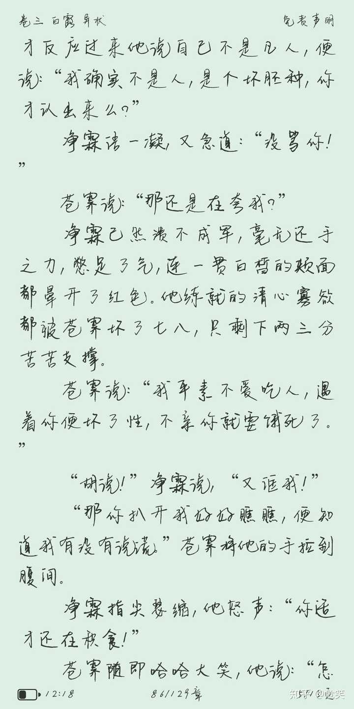 跪求好看的耽美小说原文片段截图,就是那一瞬间,让人忍不住再三品读