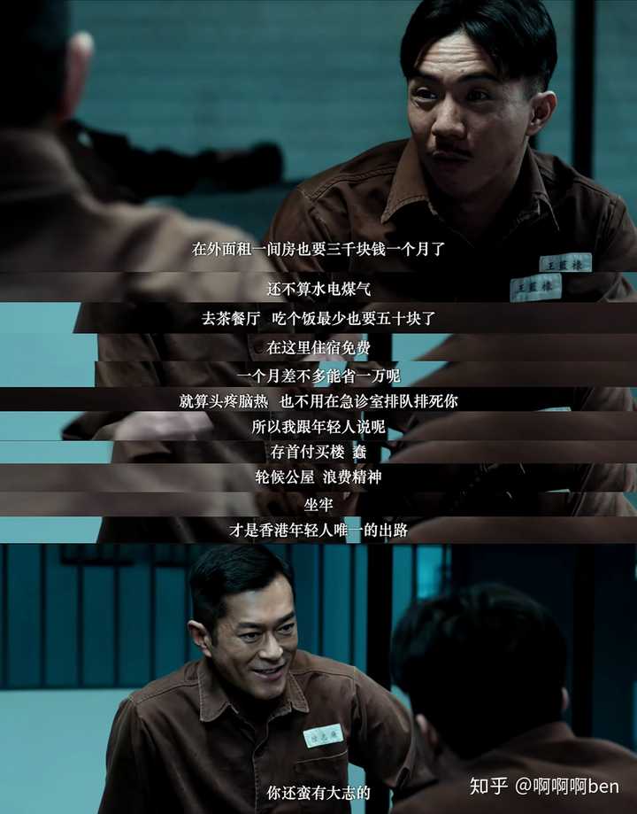 如何评价《反贪风暴4》中的「坐牢,是香港年轻人唯一的出路」?
